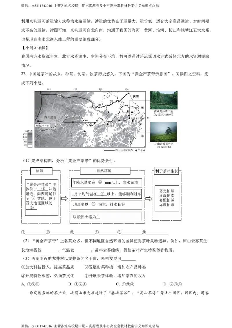 精品解析：北京市第十二中学2023-2024学年七年级下学期期中地理试卷（解析版）(1)_北京初中期末题_C605-京七八九_B京地理七八九_地理_北京7下地理_2022-2024_北京地理7下期中