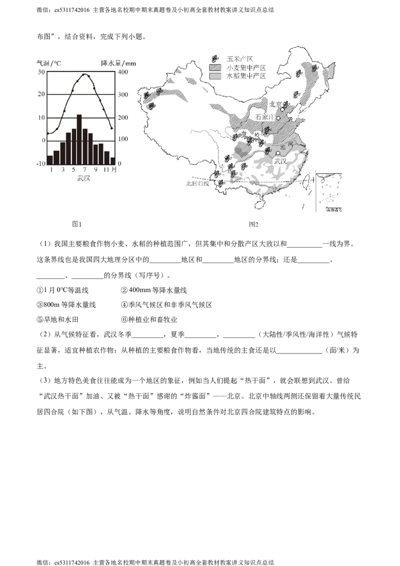 精品解析：北京市第十二中学2023-2024学年七年级下学期期中地理试卷（解析版）(1)_北京初中期末题_C605-京七八九_B京地理七八九_地理_北京7下地理_2022-2024_北京地理7下期中