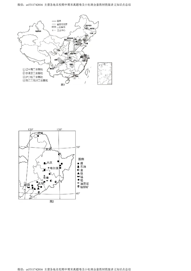 精品解析：北京市第十二中学2023-2024学年七年级下学期期中地理试卷（解析版）(1)_北京初中期末题_C605-京七八九_B京地理七八九_地理_北京7下地理_2022-2024_北京地理7下期中