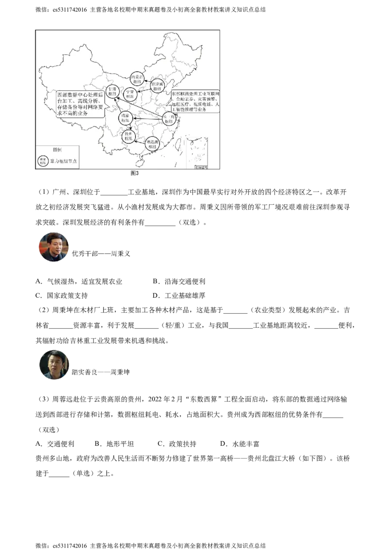精品解析：北京市第十二中学2023-2024学年七年级下学期期中地理试卷（解析版）(1)_北京初中期末题_C605-京七八九_B京地理七八九_地理_北京7下地理_2022-2024_北京地理7下期中