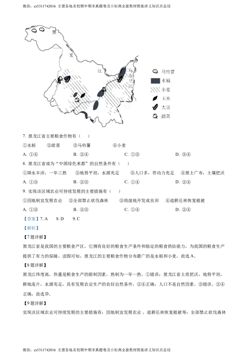 精品解析：北京市第十二中学2023-2024学年七年级下学期期中地理试卷（解析版）(1)_北京初中期末题_C605-京七八九_B京地理七八九_地理_北京7下地理_2022-2024_北京地理7下期中