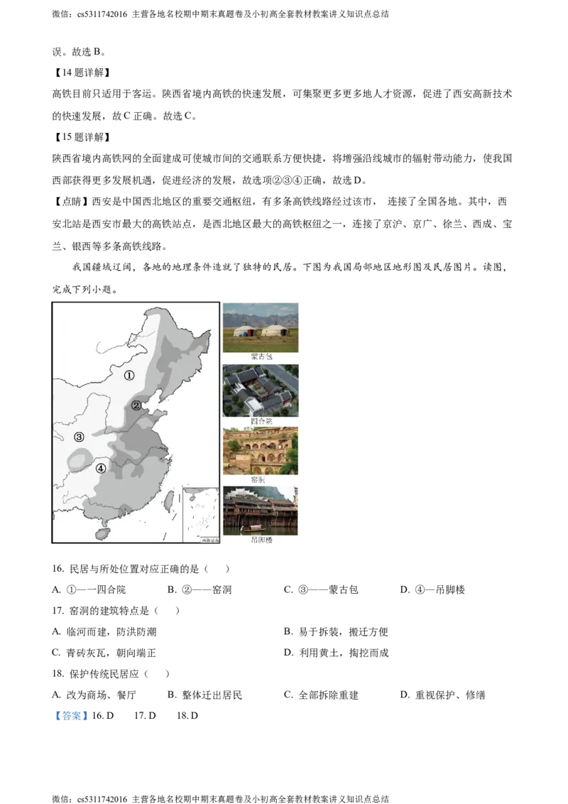 精品解析：北京市第十二中学2023-2024学年七年级下学期期中地理试卷（解析版）(1)_北京初中期末题_C605-京七八九_B京地理七八九_地理_北京7下地理_2022-2024_北京地理7下期中