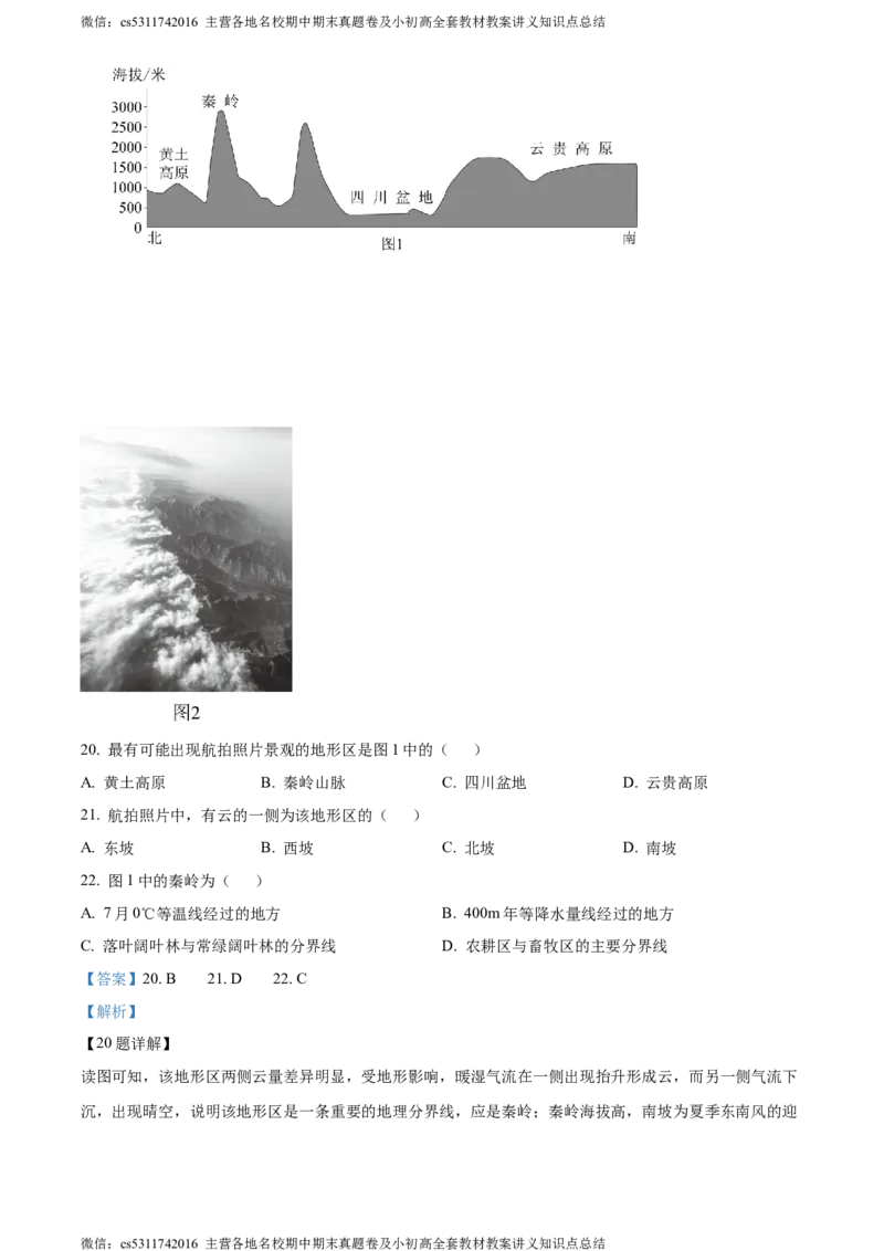精品解析：北京市第十二中学2023-2024学年七年级下学期期中地理试卷（解析版）(1)_北京初中期末题_C605-京七八九_B京地理七八九_地理_北京7下地理_2022-2024_北京地理7下期中