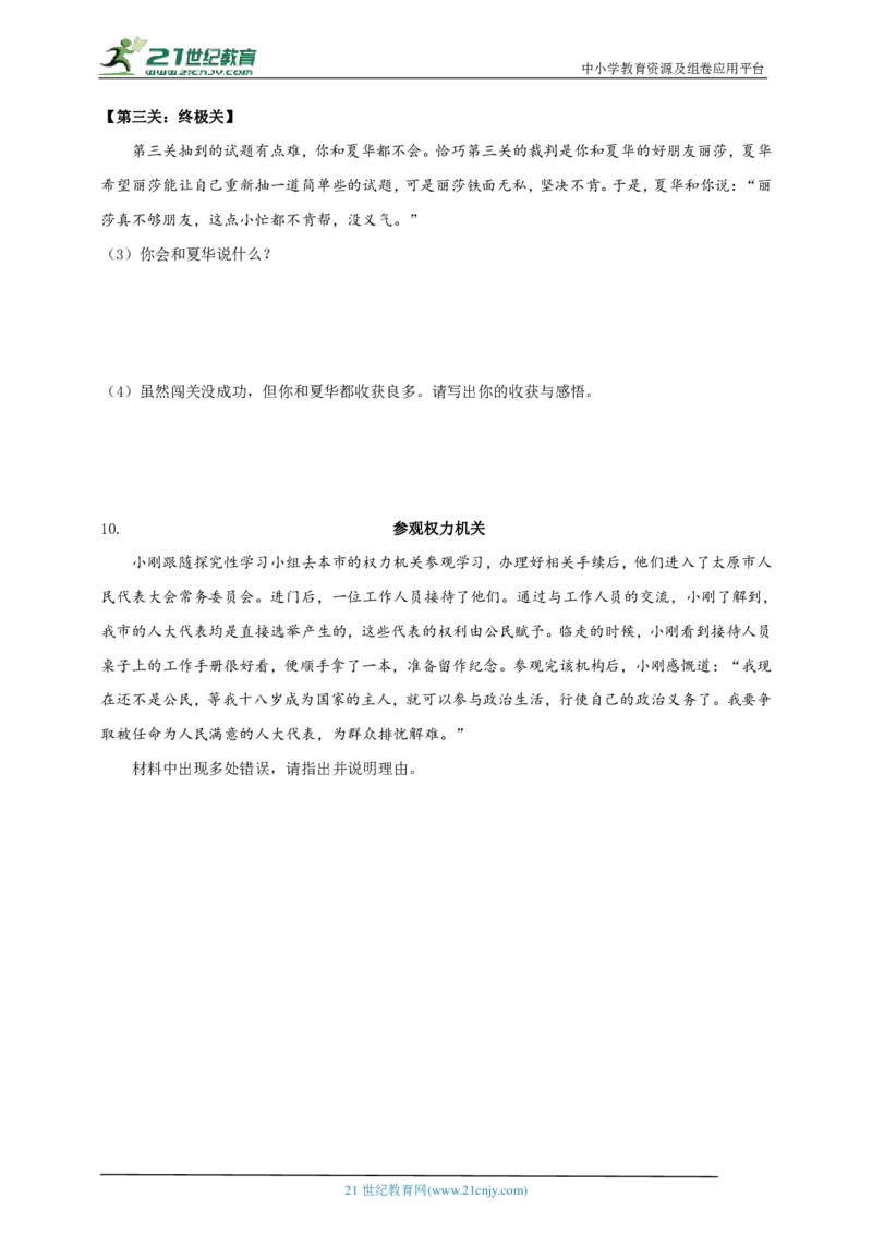 专题四国家制度与国家机构_02中考总复习（2026版更新中）_07-道法-中考总复习_2024年中考复习资料_二轮复习_2024中考道德与法治二轮复习专题训练