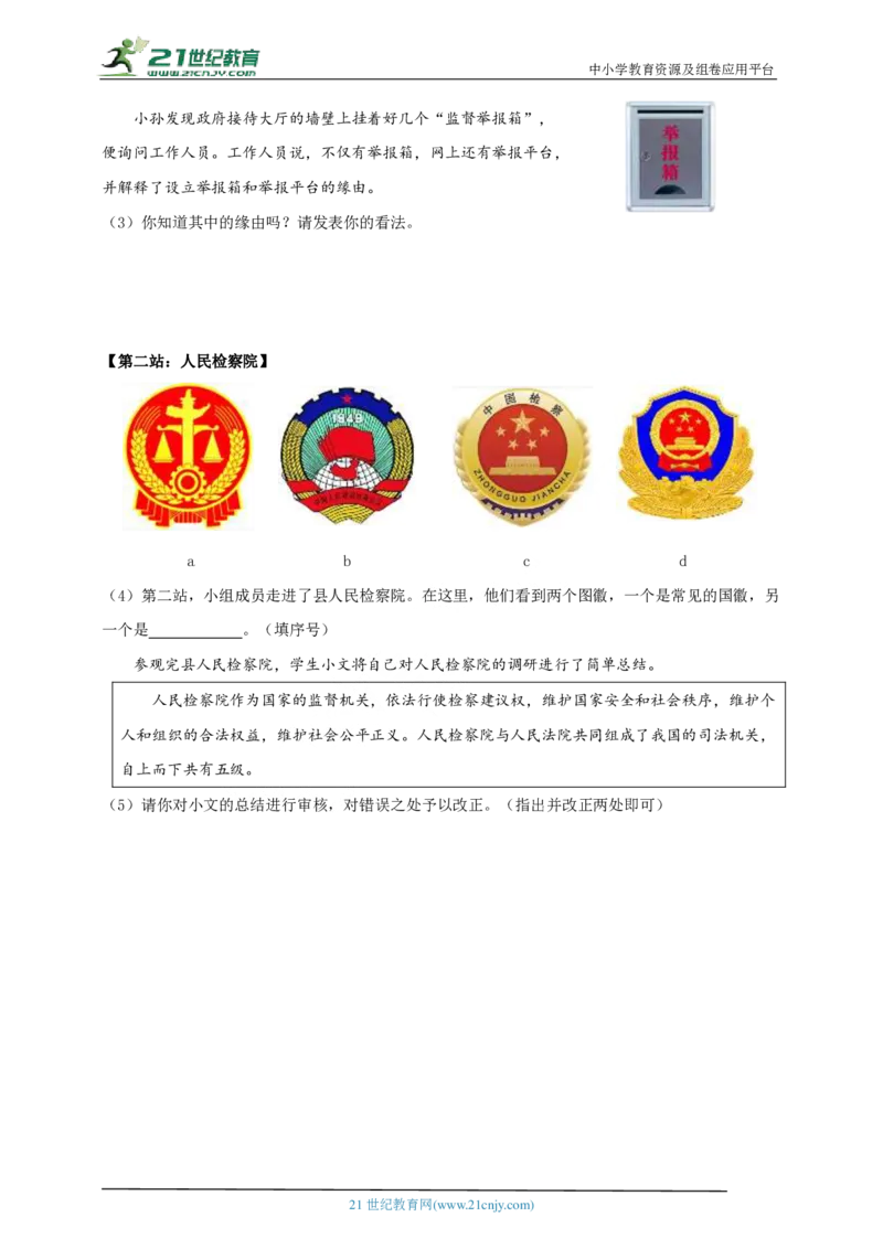 专题四国家制度与国家机构_02中考总复习（2026版更新中）_07-道法-中考总复习_2024年中考复习资料_二轮复习_2024中考道德与法治二轮复习专题训练