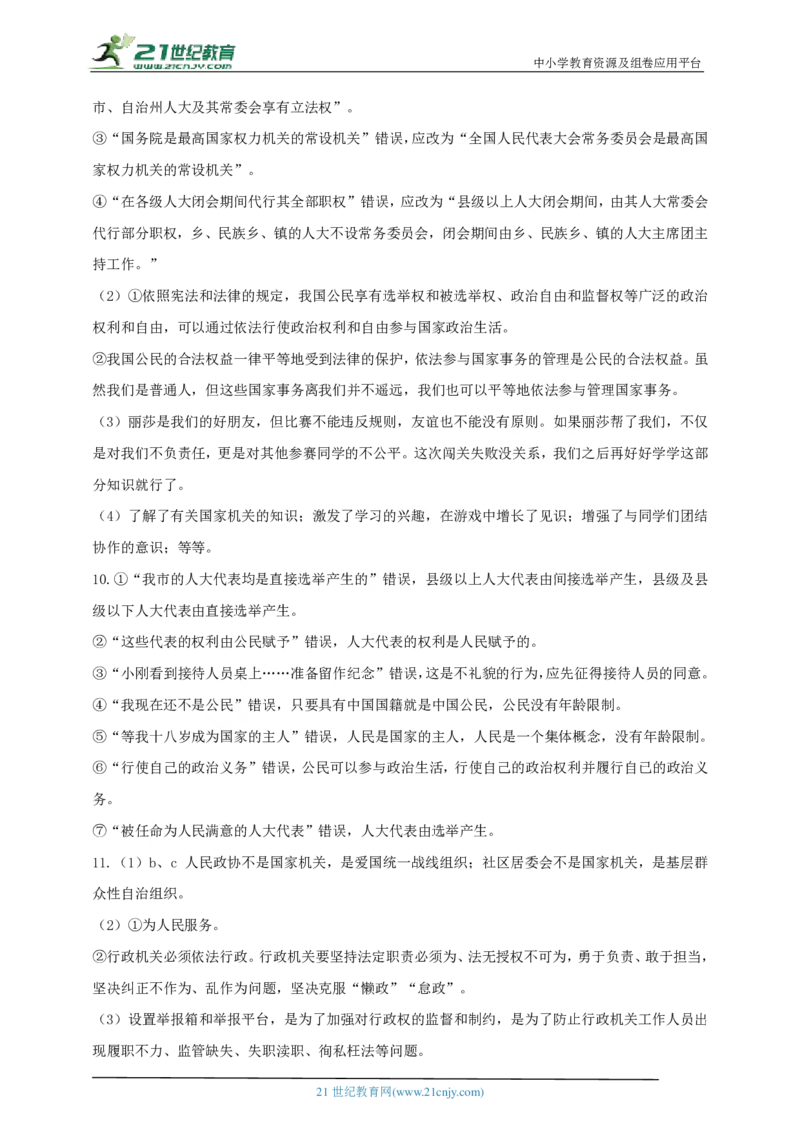 专题四国家制度与国家机构_02中考总复习（2026版更新中）_07-道法-中考总复习_2024年中考复习资料_二轮复习_2024中考道德与法治二轮复习专题训练