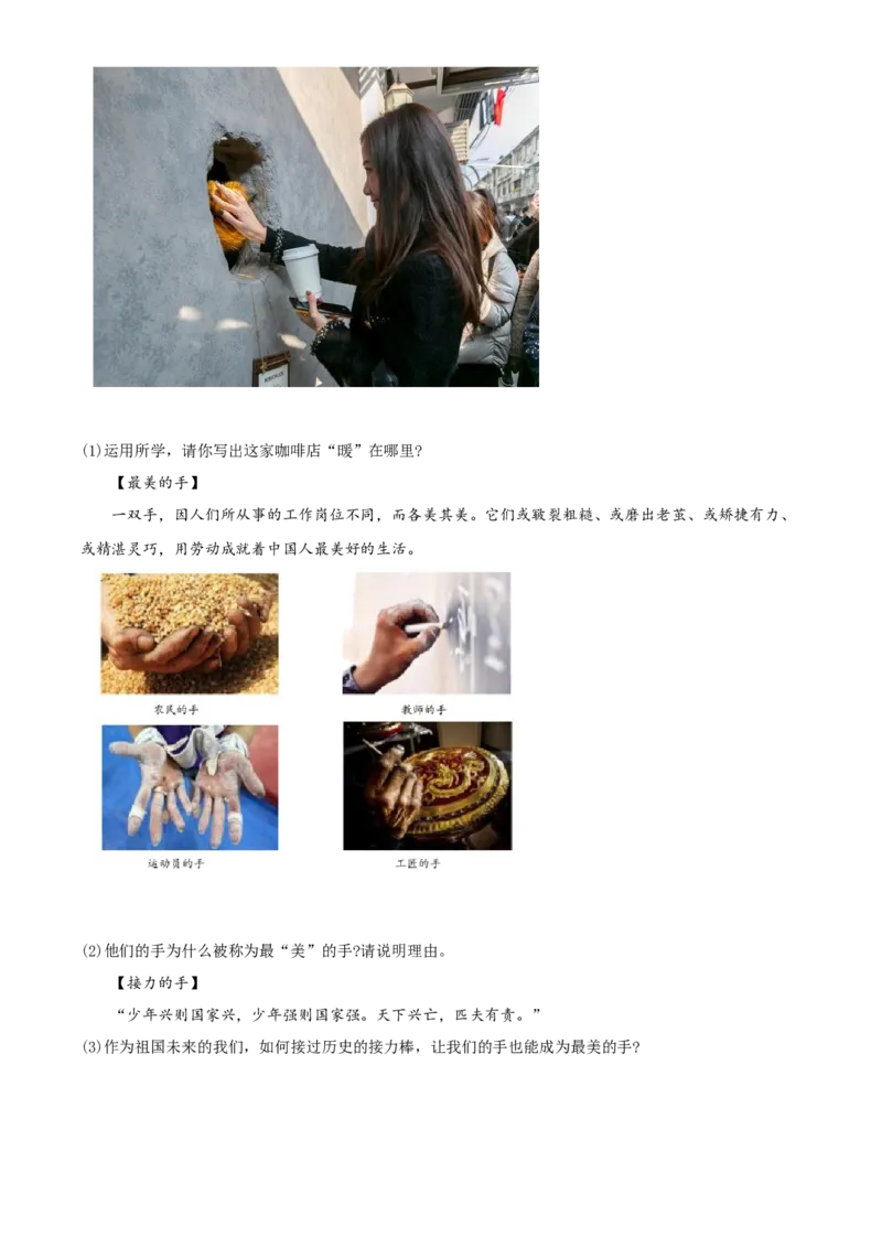 精品解析：北京市朝阳区2020-2021学年八年级上学期期末道德与法治试题（原卷版）(1)_北京初中期末题_C605-京七八九_B京市道德与法治七八九_道法_北京8上道法_北京道法8上期末