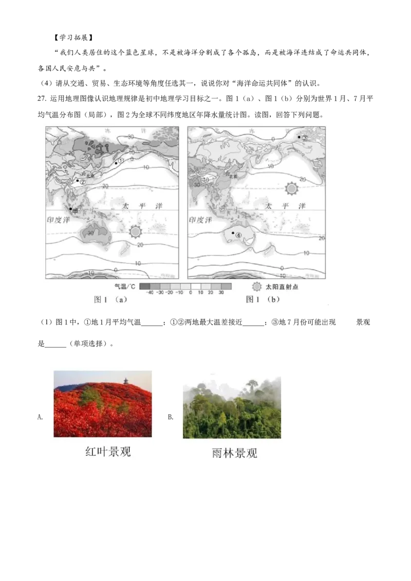 精品解析：北京市石景山区2022-2023学年八年级上学期期末地理试题（原卷版）(1)_北京初中期末题_C605-京七八九_B京地理七八九_地理_北京八上地理
