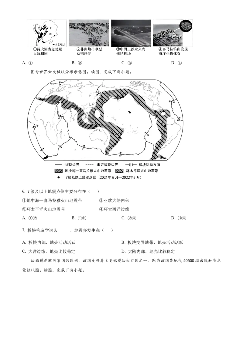 精品解析：北京市石景山区2022-2023学年八年级上学期期末地理试题（原卷版）(1)_北京初中期末题_C605-京七八九_B京地理七八九_地理_北京八上地理