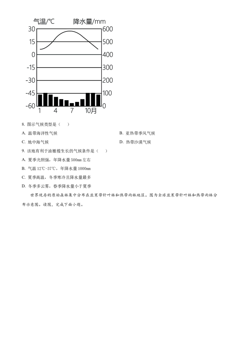 精品解析：北京市石景山区2022-2023学年八年级上学期期末地理试题（原卷版）(1)_北京初中期末题_C605-京七八九_B京地理七八九_地理_北京八上地理