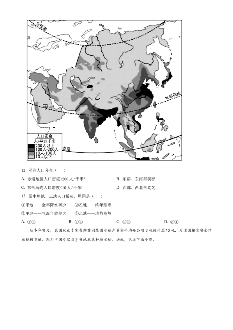 精品解析：北京市石景山区2022-2023学年八年级上学期期末地理试题（原卷版）(1)_北京初中期末题_C605-京七八九_B京地理七八九_地理_北京八上地理