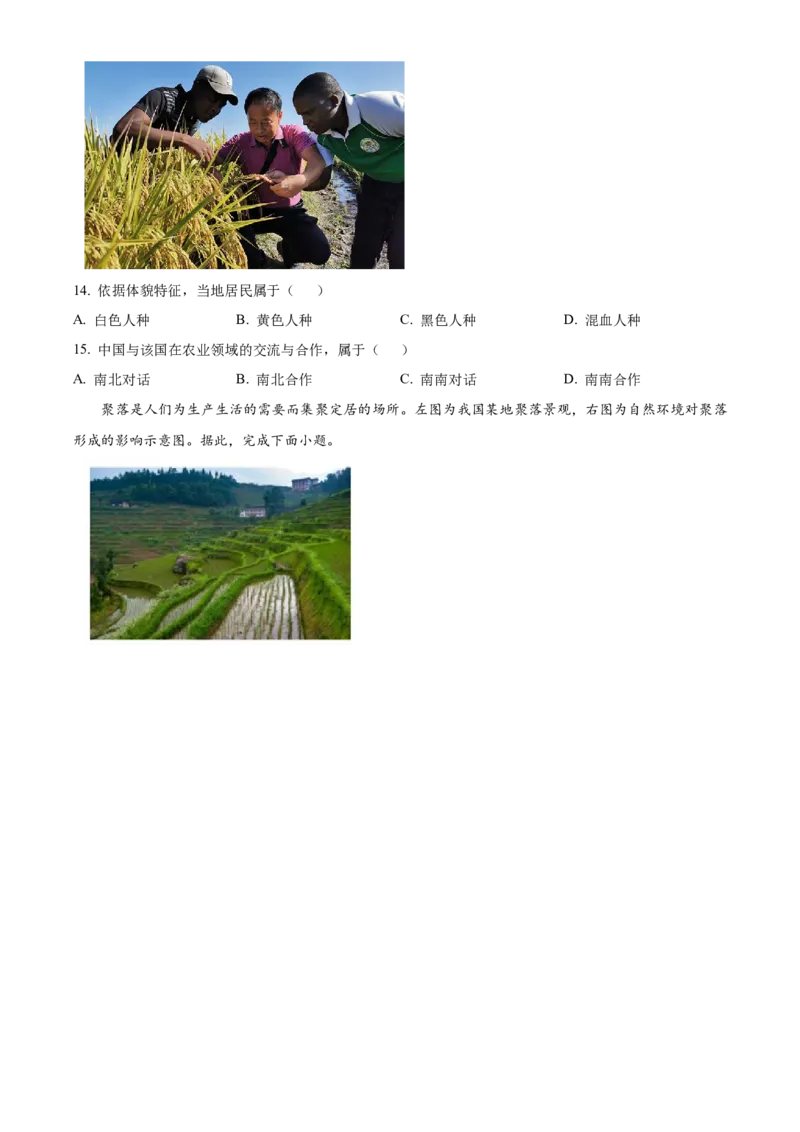 精品解析：北京市石景山区2022-2023学年八年级上学期期末地理试题（原卷版）(1)_北京初中期末题_C605-京七八九_B京地理七八九_地理_北京八上地理