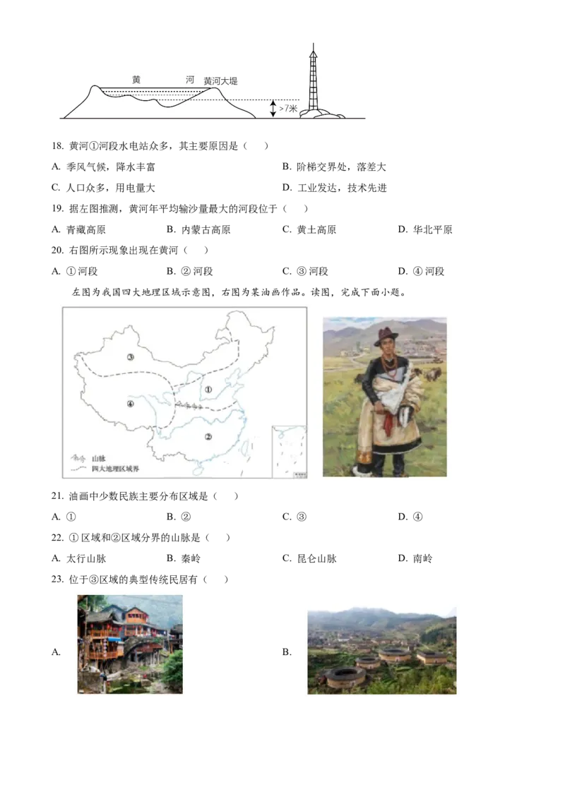 精品解析：北京市石景山区2022-2023学年八年级上学期期末地理试题（原卷版）(1)_北京初中期末题_C605-京七八九_B京地理七八九_地理_北京八上地理