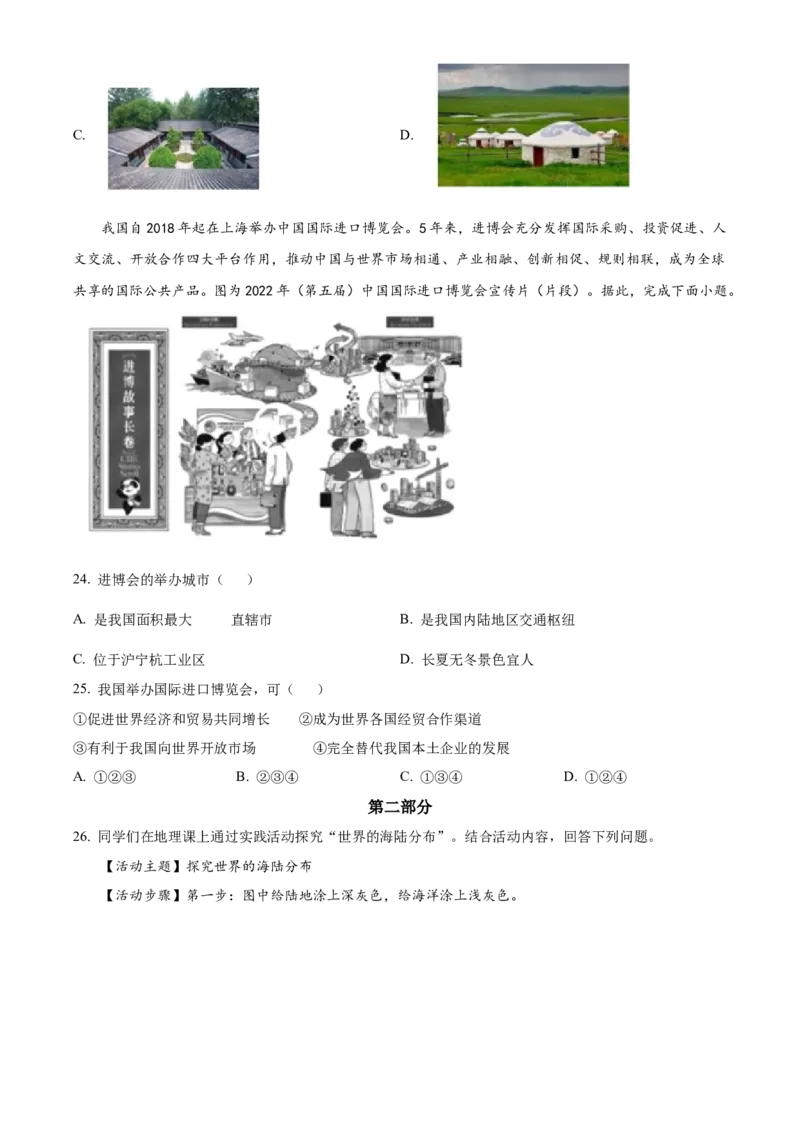 精品解析：北京市石景山区2022-2023学年八年级上学期期末地理试题（原卷版）(1)_北京初中期末题_C605-京七八九_B京地理七八九_地理_北京八上地理