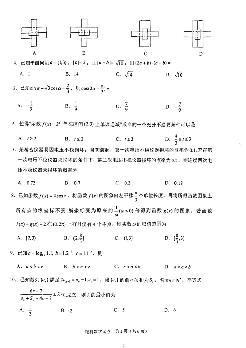 2023年高三1月大联考（全国乙卷）理科数学_2.2025数学总复习_数学高考模拟题_2023年模拟题_老高考_2023届高三上学期1月大联考（全国乙卷）理科数学