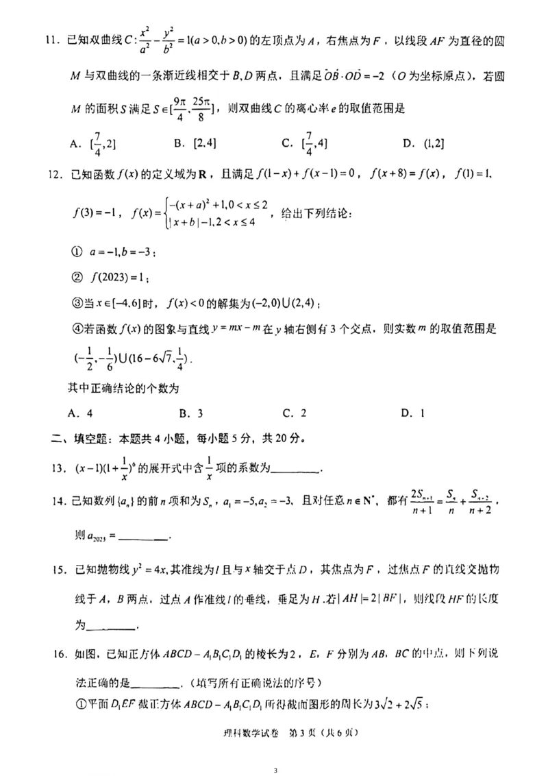 2023年高三1月大联考（全国乙卷）理科数学_2.2025数学总复习_数学高考模拟题_2023年模拟题_老高考_2023届高三上学期1月大联考（全国乙卷）理科数学