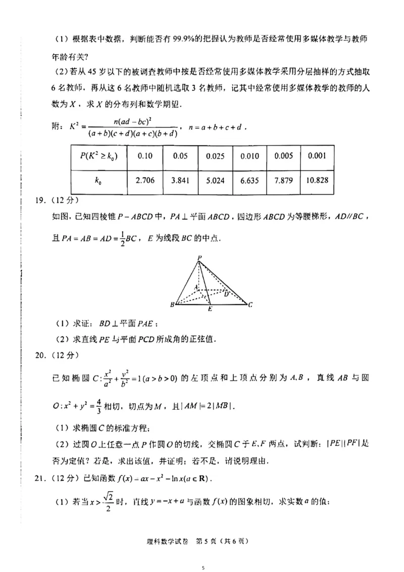 2023年高三1月大联考（全国乙卷）理科数学_2.2025数学总复习_数学高考模拟题_2023年模拟题_老高考_2023届高三上学期1月大联考（全国乙卷）理科数学