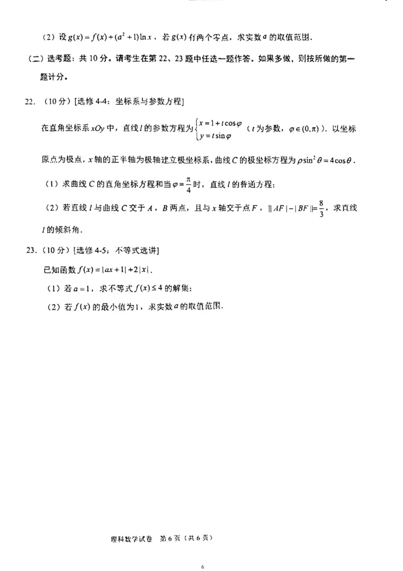 2023年高三1月大联考（全国乙卷）理科数学_2.2025数学总复习_数学高考模拟题_2023年模拟题_老高考_2023届高三上学期1月大联考（全国乙卷）理科数学
