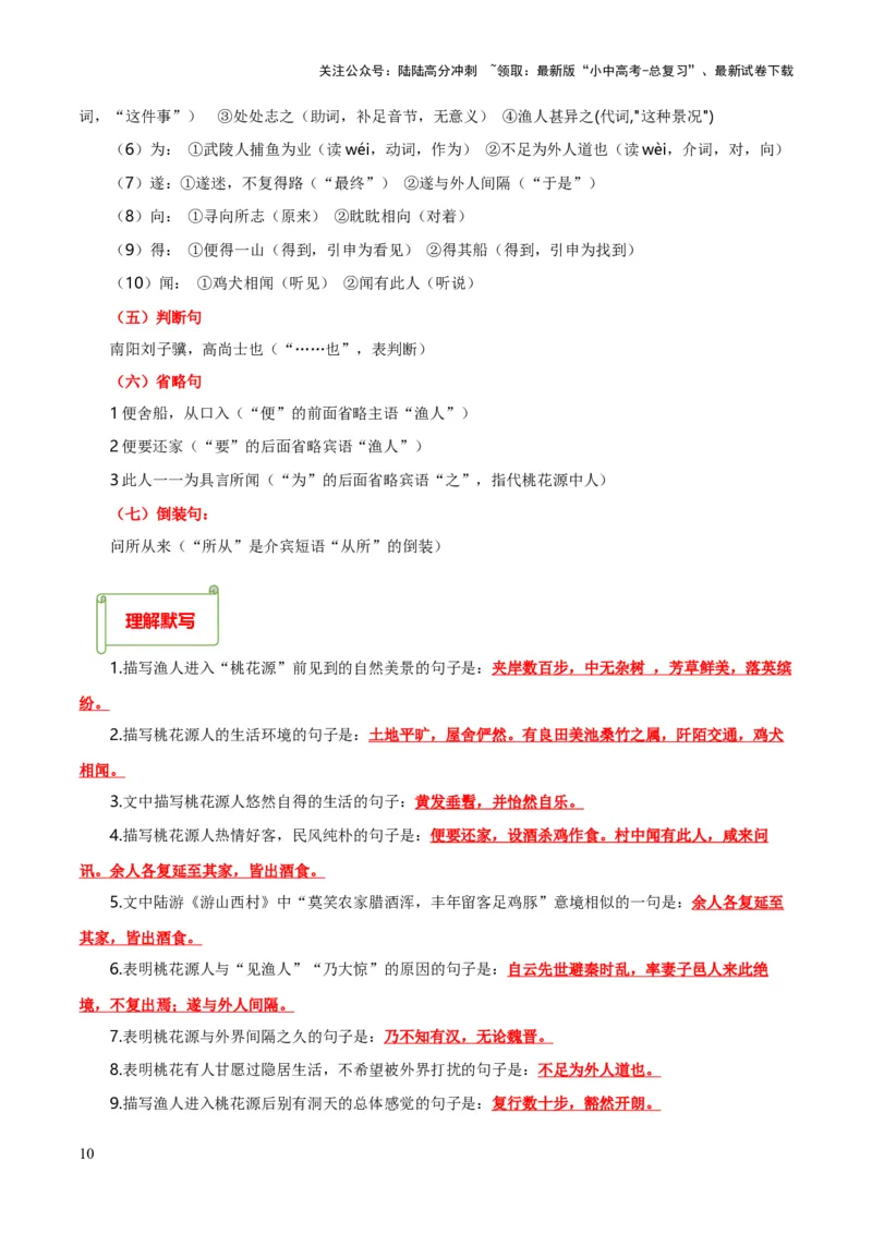 专题36八下文言文知识梳理（1份思维导图+每课梳理+文言现象梳理+古诗文联读10步）（原卷版）_02中考总复习（2026版更新中）_01-语文-中考总复习_2025年中考资料