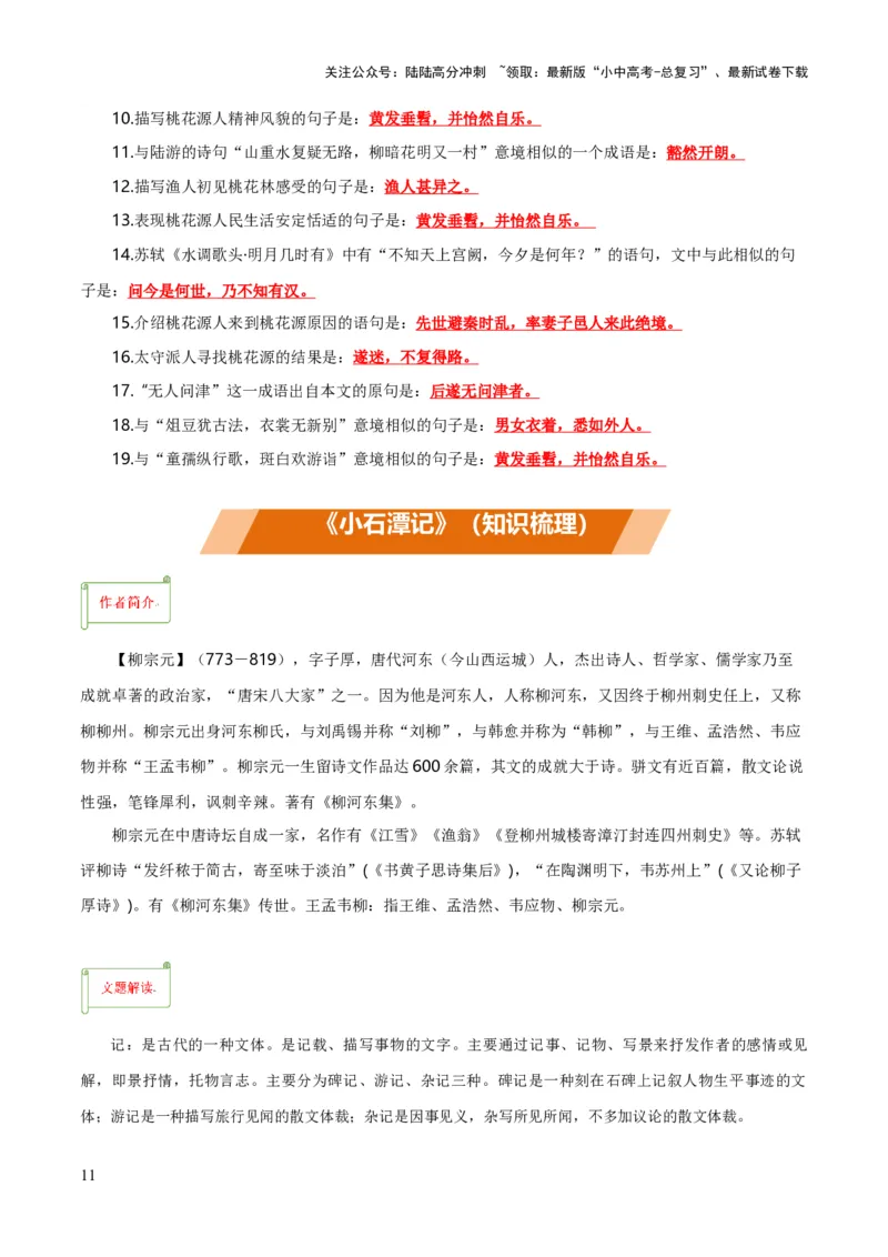 专题36八下文言文知识梳理（1份思维导图+每课梳理+文言现象梳理+古诗文联读10步）（原卷版）_02中考总复习（2026版更新中）_01-语文-中考总复习_2025年中考资料