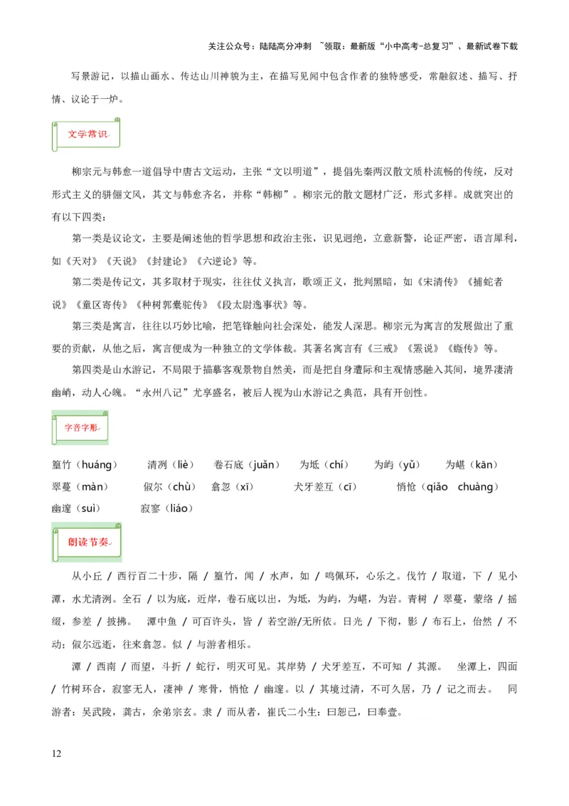 专题36八下文言文知识梳理（1份思维导图+每课梳理+文言现象梳理+古诗文联读10步）（原卷版）_02中考总复习（2026版更新中）_01-语文-中考总复习_2025年中考资料