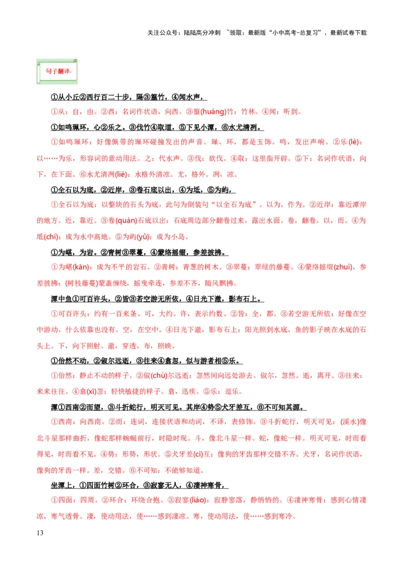 专题36八下文言文知识梳理（1份思维导图+每课梳理+文言现象梳理+古诗文联读10步）（原卷版）_02中考总复习（2026版更新中）_01-语文-中考总复习_2025年中考资料