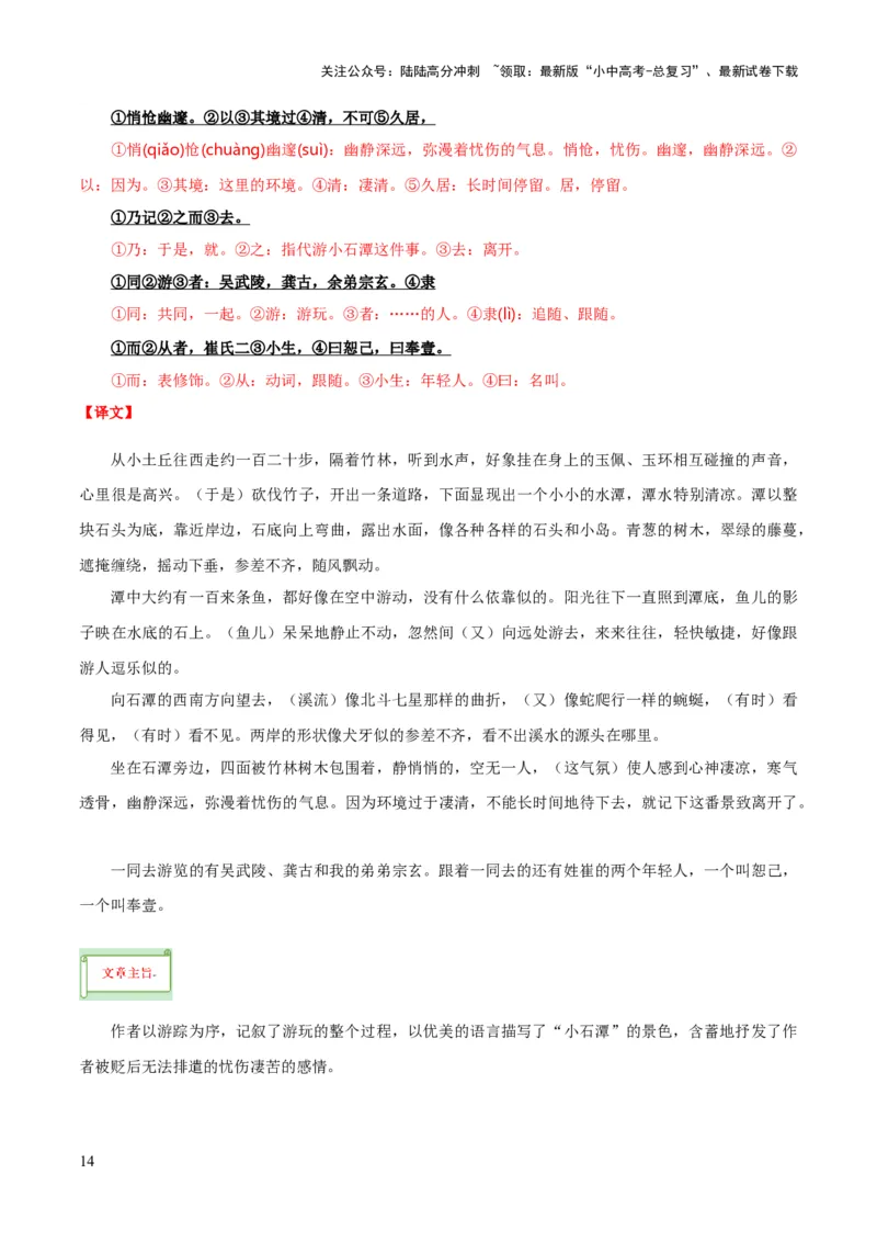 专题36八下文言文知识梳理（1份思维导图+每课梳理+文言现象梳理+古诗文联读10步）（原卷版）_02中考总复习（2026版更新中）_01-语文-中考总复习_2025年中考资料