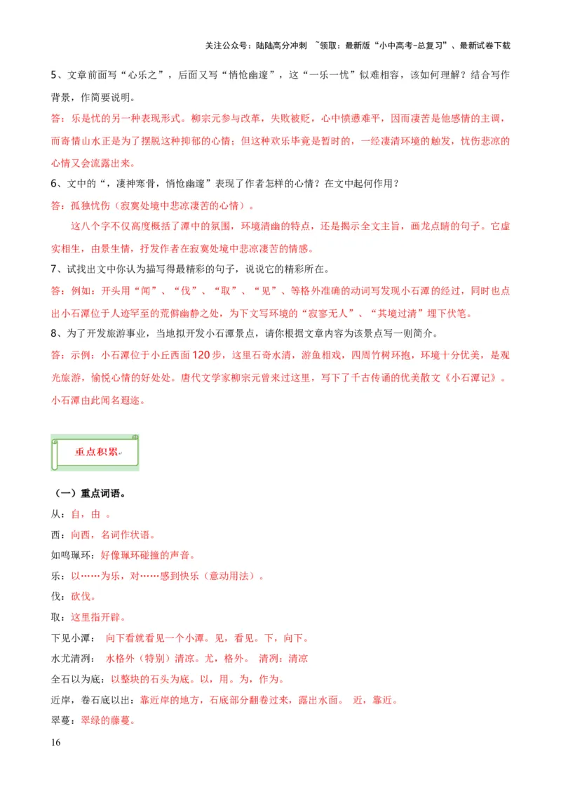 专题36八下文言文知识梳理（1份思维导图+每课梳理+文言现象梳理+古诗文联读10步）（原卷版）_02中考总复习（2026版更新中）_01-语文-中考总复习_2025年中考资料