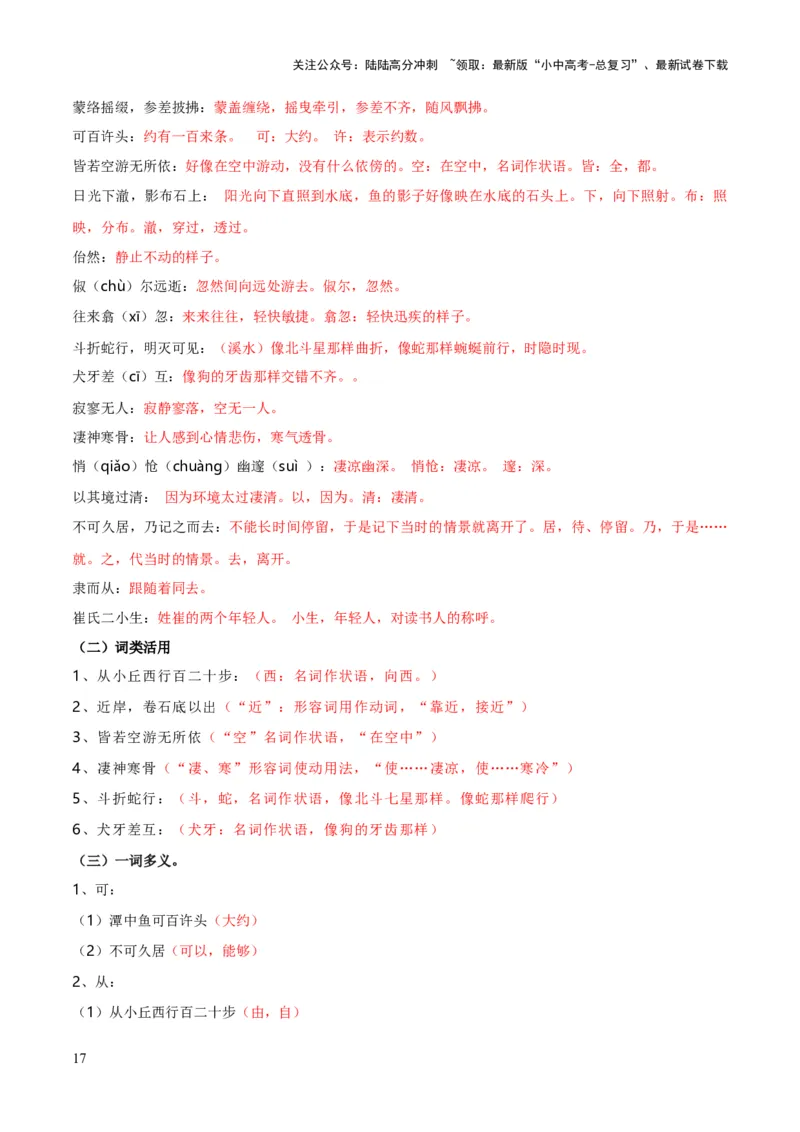 专题36八下文言文知识梳理（1份思维导图+每课梳理+文言现象梳理+古诗文联读10步）（原卷版）_02中考总复习（2026版更新中）_01-语文-中考总复习_2025年中考资料