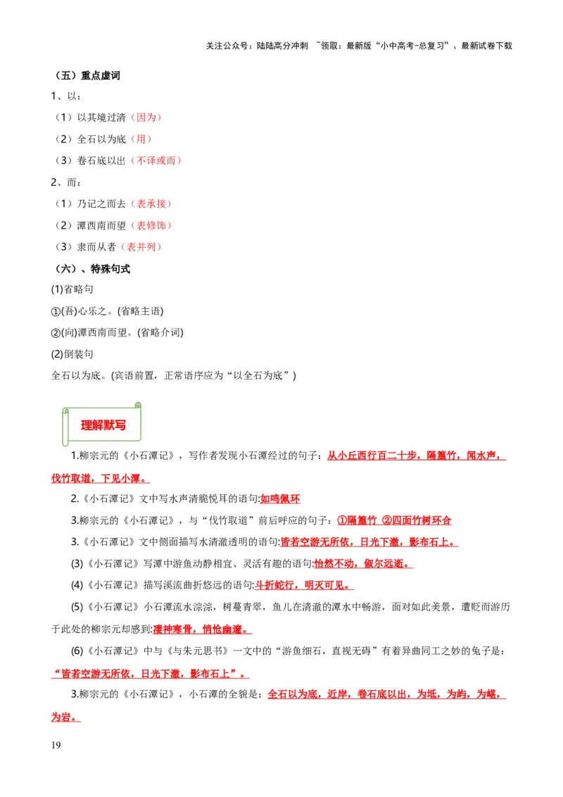专题36八下文言文知识梳理（1份思维导图+每课梳理+文言现象梳理+古诗文联读10步）（原卷版）_02中考总复习（2026版更新中）_01-语文-中考总复习_2025年中考资料