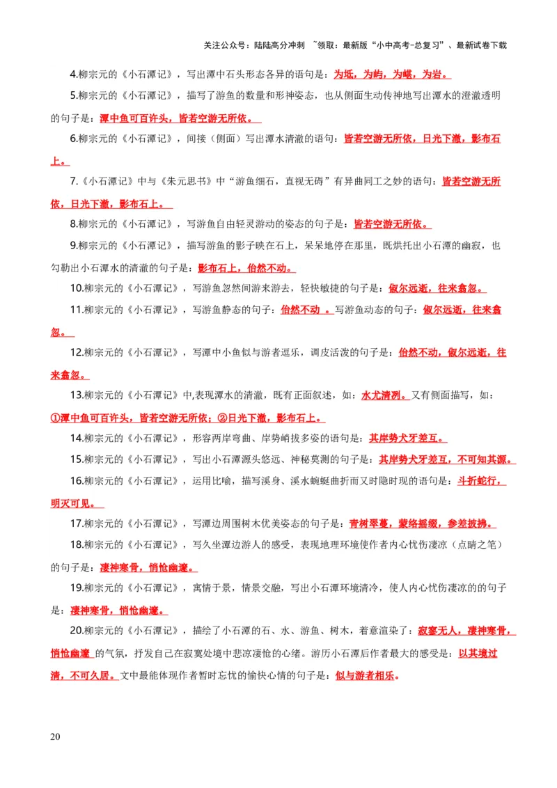 专题36八下文言文知识梳理（1份思维导图+每课梳理+文言现象梳理+古诗文联读10步）（原卷版）_02中考总复习（2026版更新中）_01-语文-中考总复习_2025年中考资料