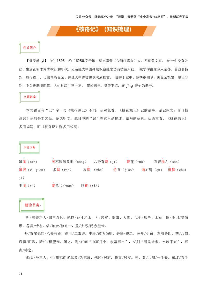 专题36八下文言文知识梳理（1份思维导图+每课梳理+文言现象梳理+古诗文联读10步）（原卷版）_02中考总复习（2026版更新中）_01-语文-中考总复习_2025年中考资料