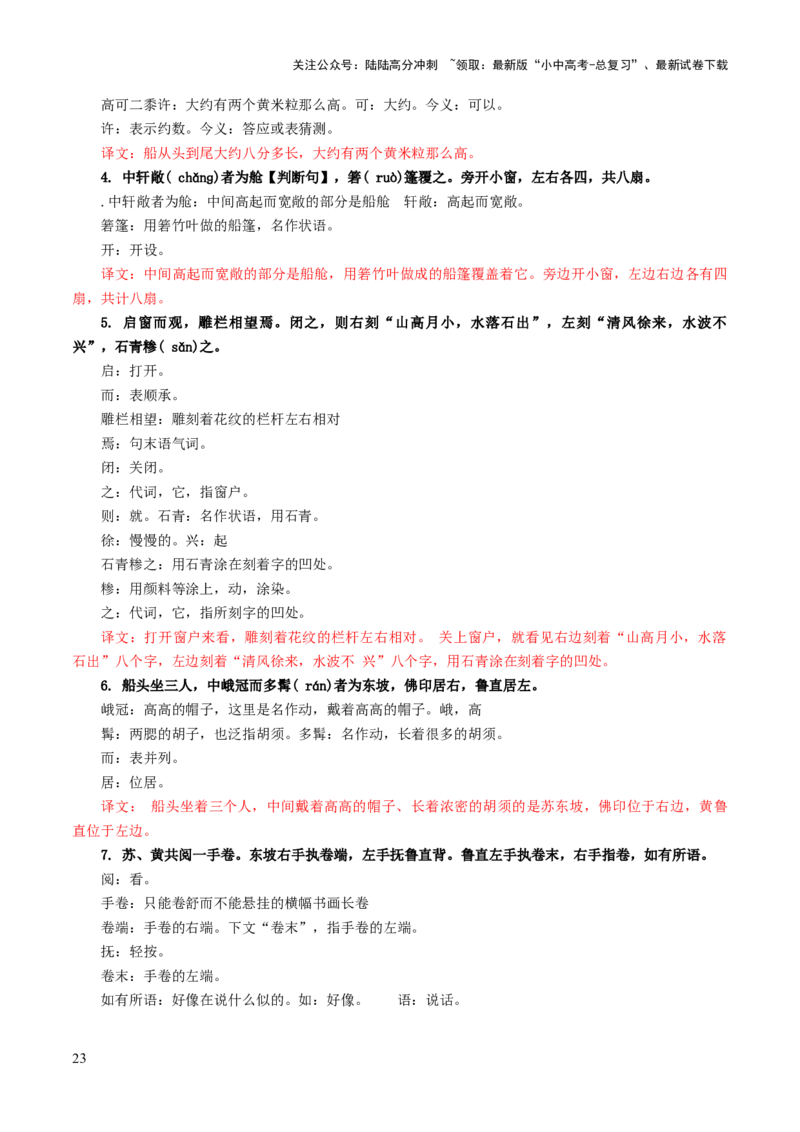 专题36八下文言文知识梳理（1份思维导图+每课梳理+文言现象梳理+古诗文联读10步）（原卷版）_02中考总复习（2026版更新中）_01-语文-中考总复习_2025年中考资料