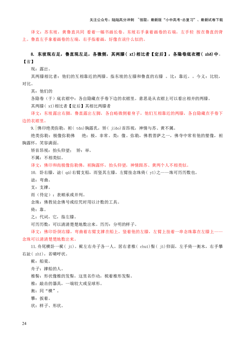 专题36八下文言文知识梳理（1份思维导图+每课梳理+文言现象梳理+古诗文联读10步）（原卷版）_02中考总复习（2026版更新中）_01-语文-中考总复习_2025年中考资料