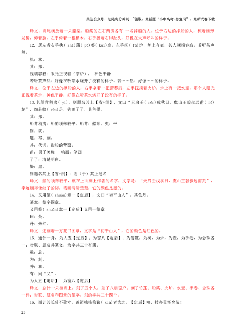 专题36八下文言文知识梳理（1份思维导图+每课梳理+文言现象梳理+古诗文联读10步）（原卷版）_02中考总复习（2026版更新中）_01-语文-中考总复习_2025年中考资料