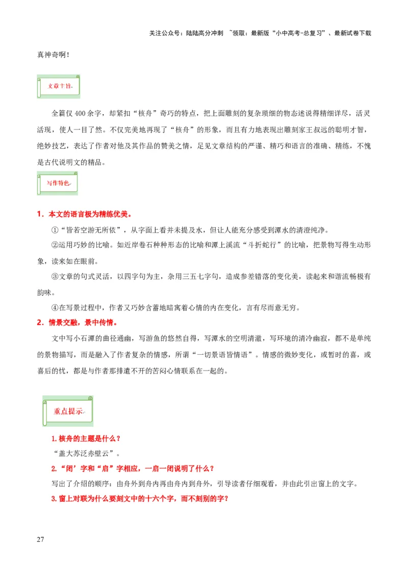 专题36八下文言文知识梳理（1份思维导图+每课梳理+文言现象梳理+古诗文联读10步）（原卷版）_02中考总复习（2026版更新中）_01-语文-中考总复习_2025年中考资料