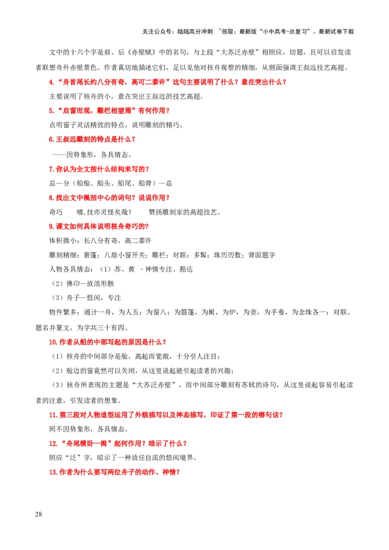 专题36八下文言文知识梳理（1份思维导图+每课梳理+文言现象梳理+古诗文联读10步）（原卷版）_02中考总复习（2026版更新中）_01-语文-中考总复习_2025年中考资料