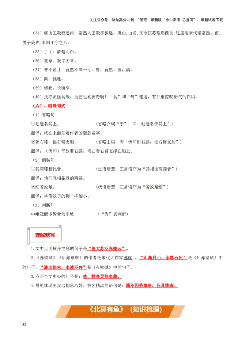 专题36八下文言文知识梳理（1份思维导图+每课梳理+文言现象梳理+古诗文联读10步）（原卷版）_02中考总复习（2026版更新中）_01-语文-中考总复习_2025年中考资料