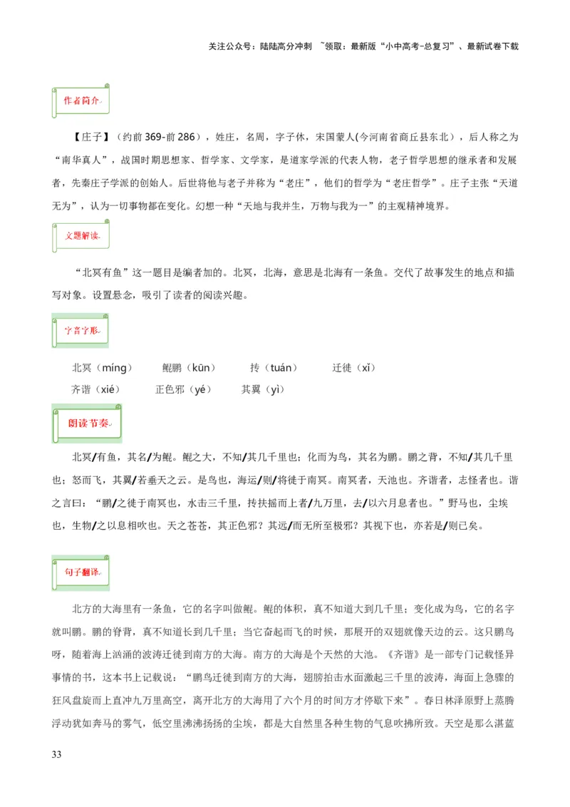 专题36八下文言文知识梳理（1份思维导图+每课梳理+文言现象梳理+古诗文联读10步）（原卷版）_02中考总复习（2026版更新中）_01-语文-中考总复习_2025年中考资料