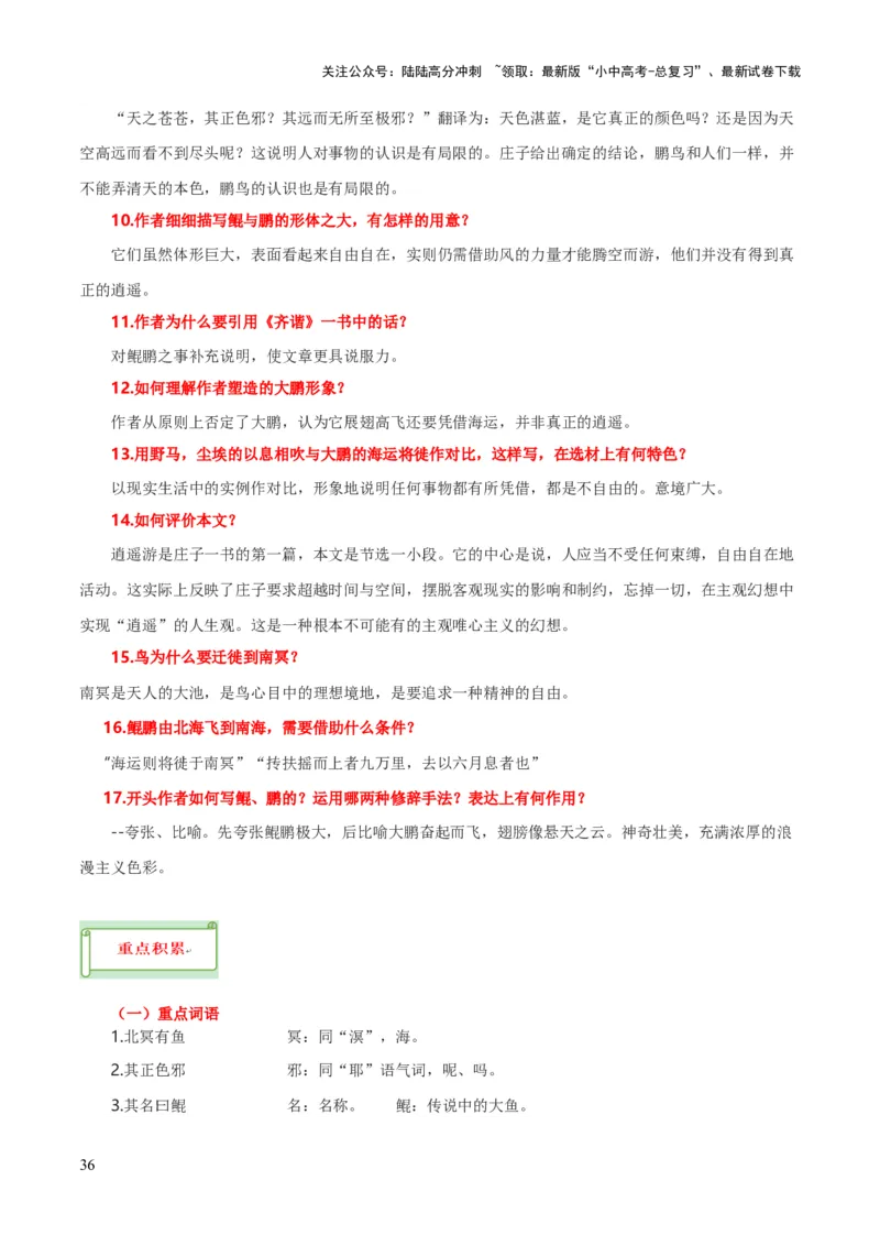 专题36八下文言文知识梳理（1份思维导图+每课梳理+文言现象梳理+古诗文联读10步）（原卷版）_02中考总复习（2026版更新中）_01-语文-中考总复习_2025年中考资料