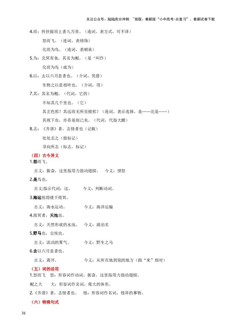 专题36八下文言文知识梳理（1份思维导图+每课梳理+文言现象梳理+古诗文联读10步）（原卷版）_02中考总复习（2026版更新中）_01-语文-中考总复习_2025年中考资料