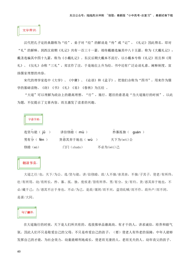 专题36八下文言文知识梳理（1份思维导图+每课梳理+文言现象梳理+古诗文联读10步）（原卷版）_02中考总复习（2026版更新中）_01-语文-中考总复习_2025年中考资料