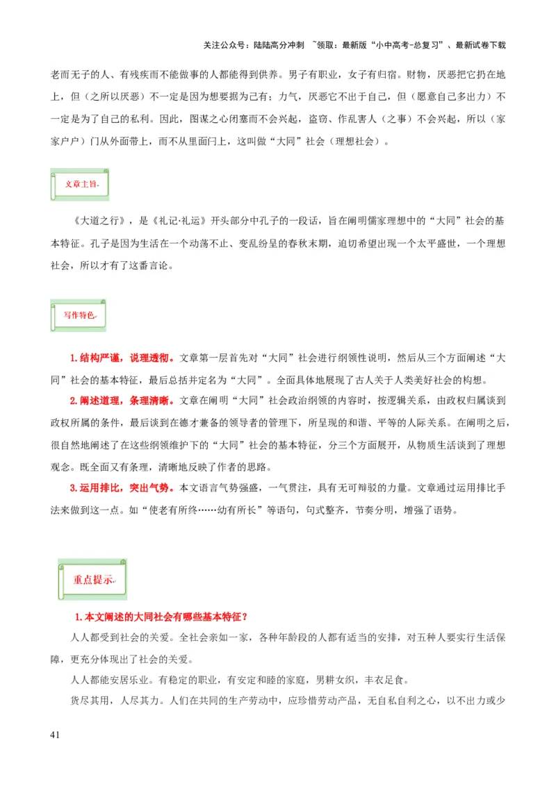 专题36八下文言文知识梳理（1份思维导图+每课梳理+文言现象梳理+古诗文联读10步）（原卷版）_02中考总复习（2026版更新中）_01-语文-中考总复习_2025年中考资料