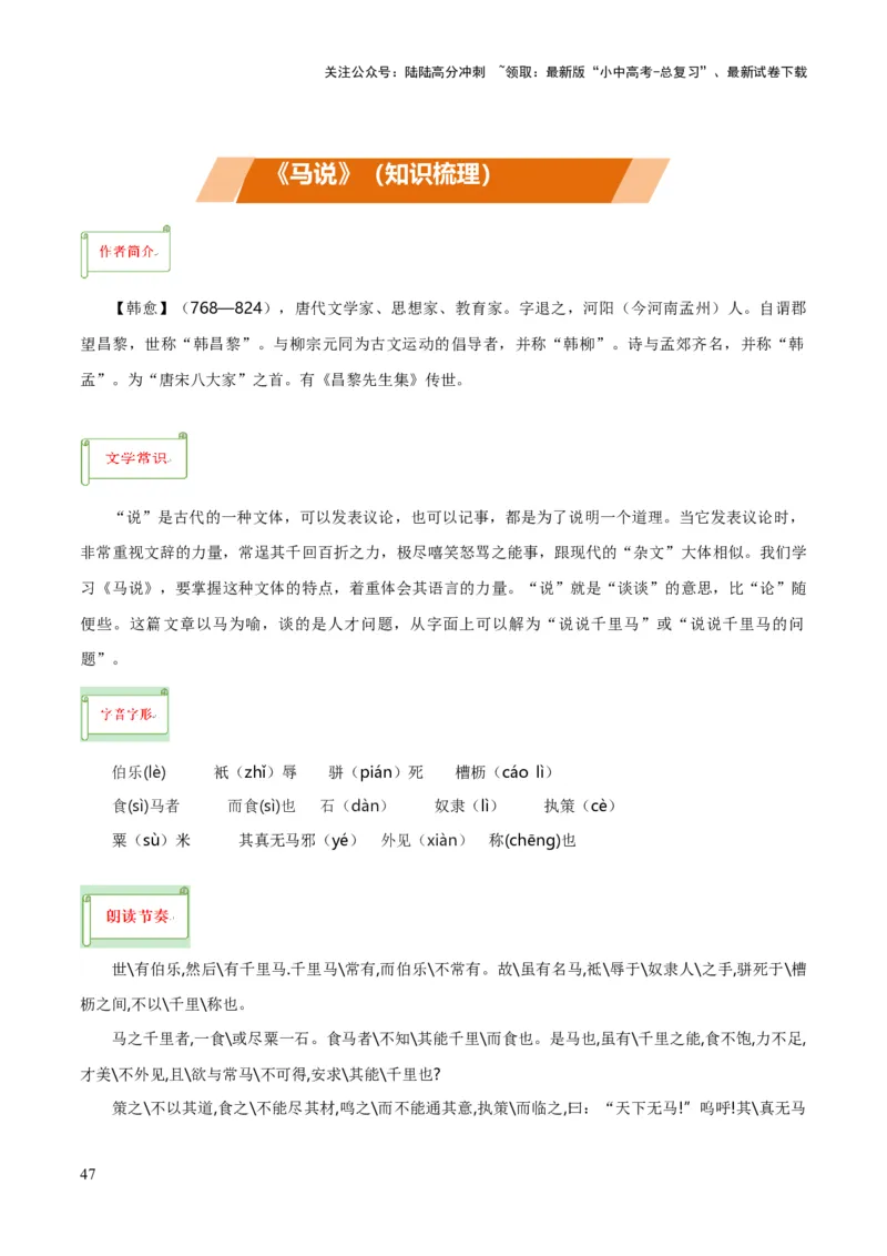 专题36八下文言文知识梳理（1份思维导图+每课梳理+文言现象梳理+古诗文联读10步）（原卷版）_02中考总复习（2026版更新中）_01-语文-中考总复习_2025年中考资料