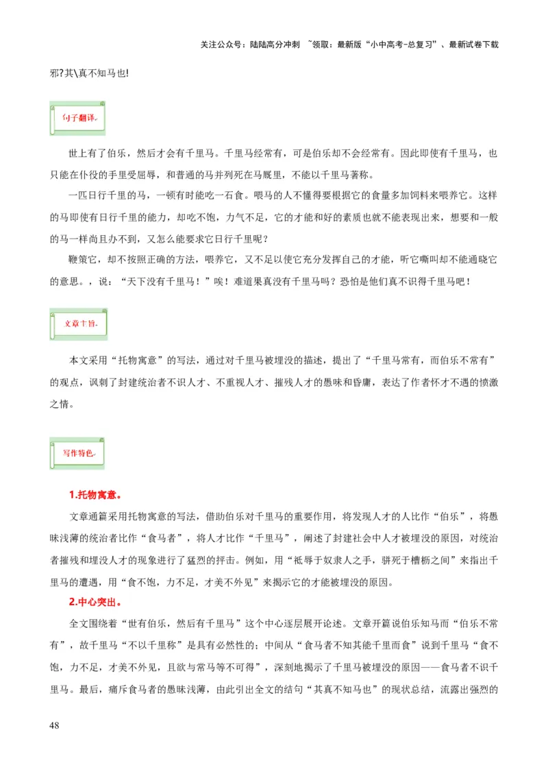 专题36八下文言文知识梳理（1份思维导图+每课梳理+文言现象梳理+古诗文联读10步）（原卷版）_02中考总复习（2026版更新中）_01-语文-中考总复习_2025年中考资料