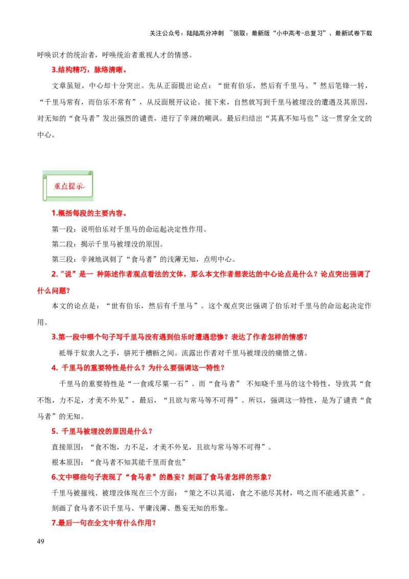 专题36八下文言文知识梳理（1份思维导图+每课梳理+文言现象梳理+古诗文联读10步）（原卷版）_02中考总复习（2026版更新中）_01-语文-中考总复习_2025年中考资料