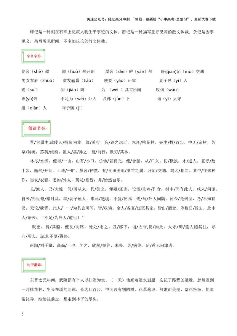 专题36八下文言文知识梳理（1份思维导图+每课梳理+文言现象梳理+古诗文联读10步）（原卷版）_02中考总复习（2026版更新中）_01-语文-中考总复习_2025年中考资料