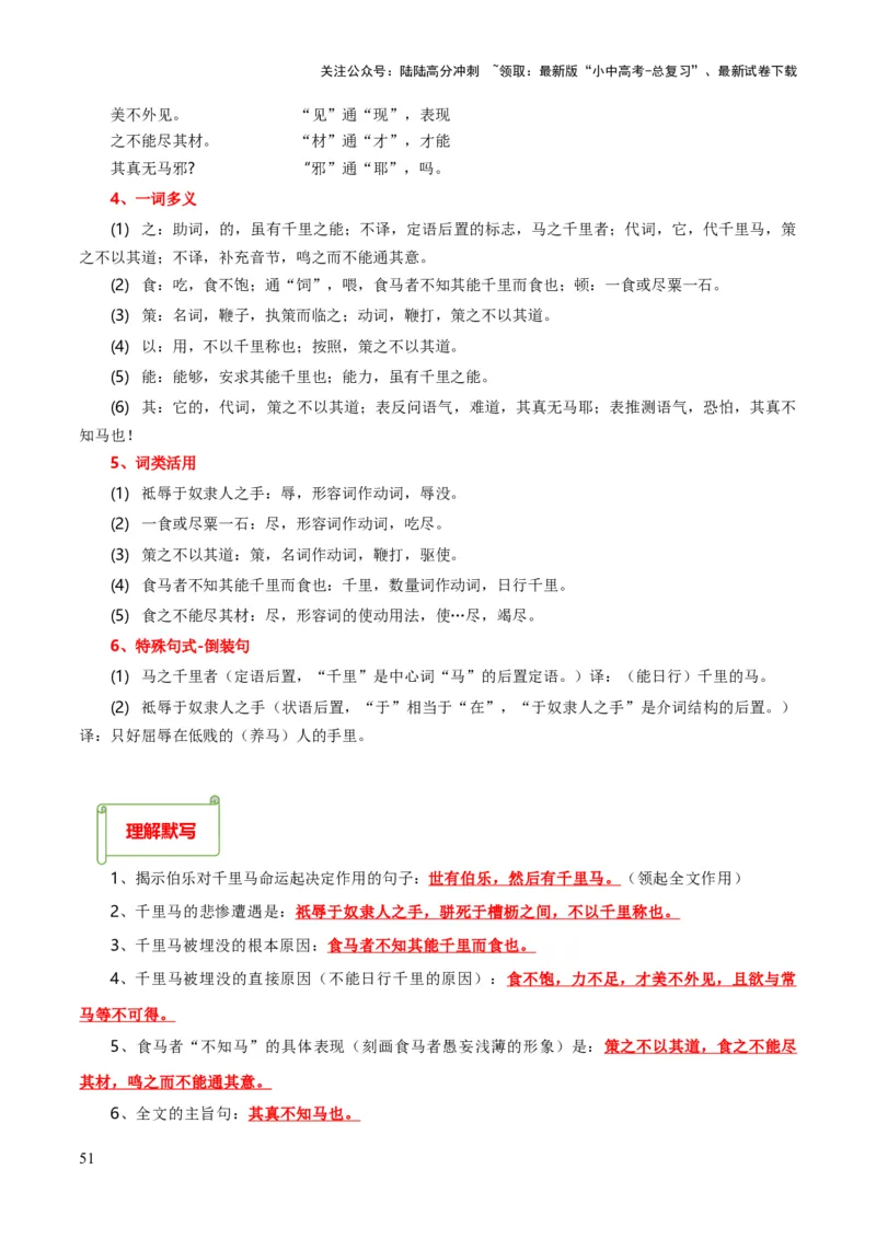 专题36八下文言文知识梳理（1份思维导图+每课梳理+文言现象梳理+古诗文联读10步）（原卷版）_02中考总复习（2026版更新中）_01-语文-中考总复习_2025年中考资料