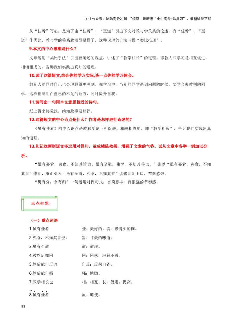 专题36八下文言文知识梳理（1份思维导图+每课梳理+文言现象梳理+古诗文联读10步）（原卷版）_02中考总复习（2026版更新中）_01-语文-中考总复习_2025年中考资料