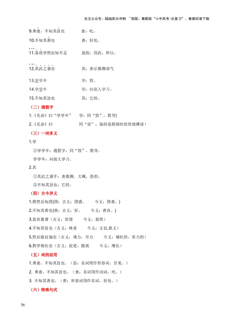 专题36八下文言文知识梳理（1份思维导图+每课梳理+文言现象梳理+古诗文联读10步）（原卷版）_02中考总复习（2026版更新中）_01-语文-中考总复习_2025年中考资料